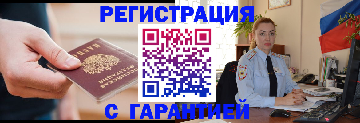 временная регистрация гарантия в Кызыле