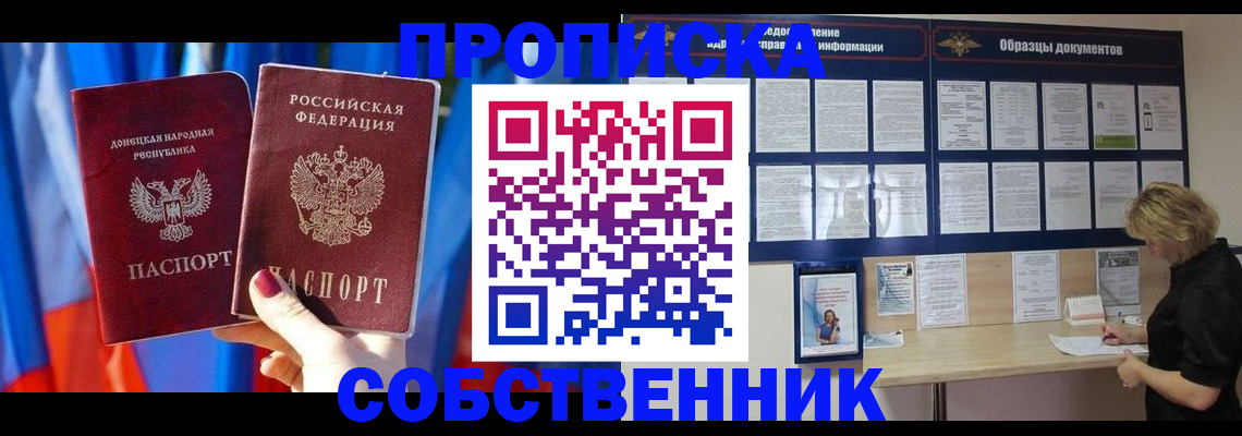 прописка в квартире в Кызыле