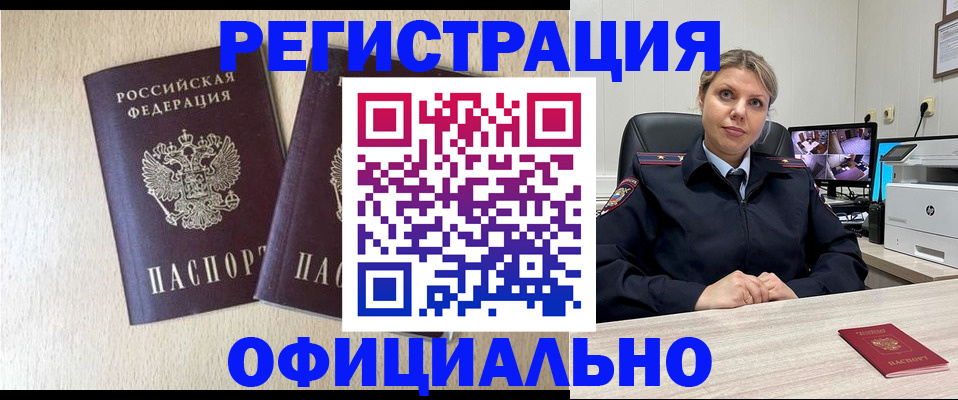 временная регистрация в квартире в Кызыле