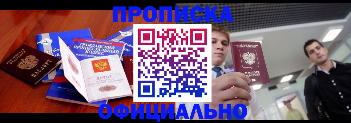 временная регистрация в квартире в Кызыле