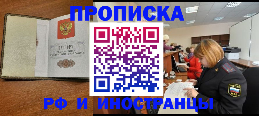временная регистрация для школы в Кызыле