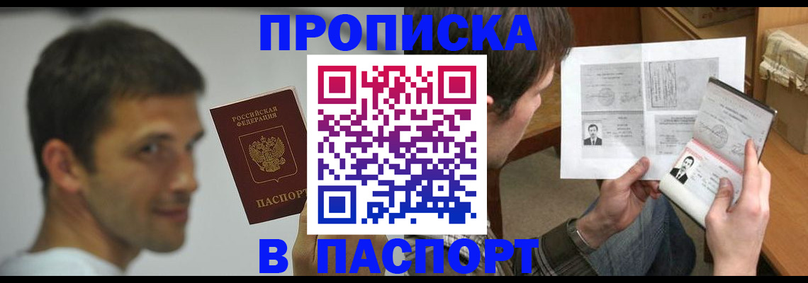 временная регистрация надежно в Кызыле