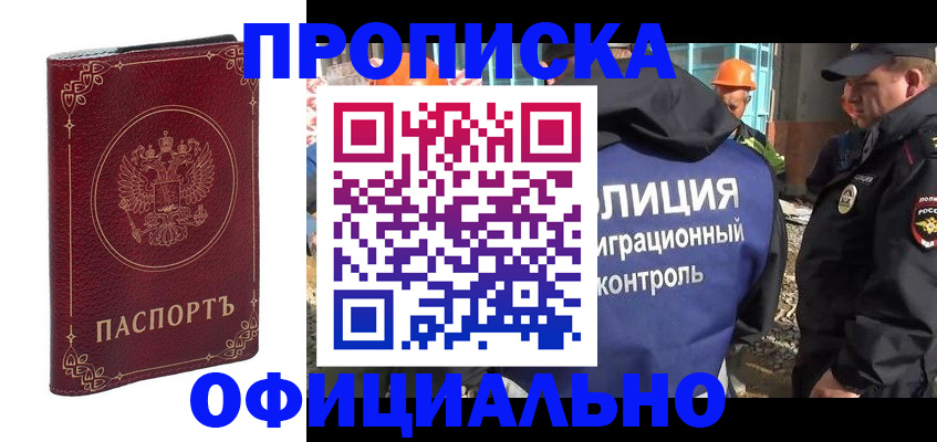 миграционный учет в Кызыле