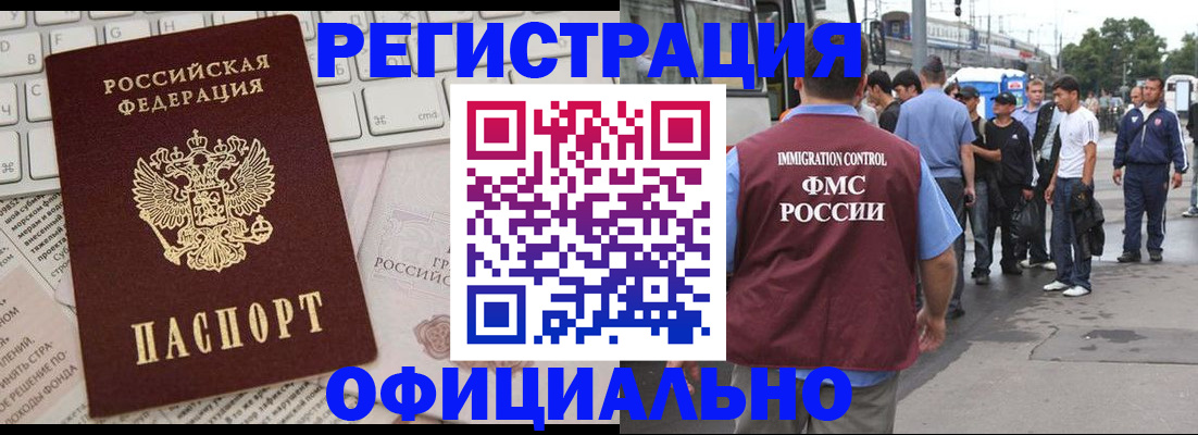 прописка гарантия в Кызыле