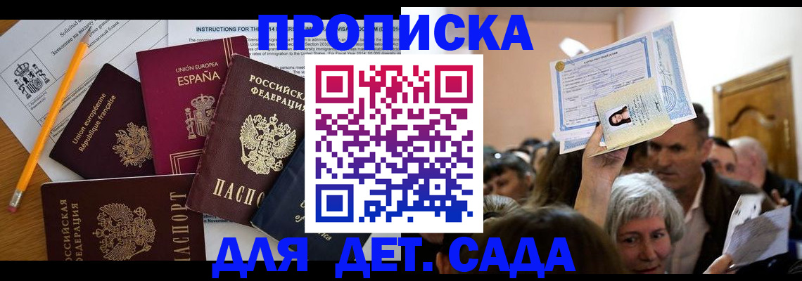 временная регистрация купить в Кызыле